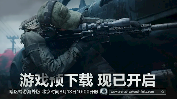 騰訊《暗區突圍：無限》端游海外版今日開服：低GTX960就能玩