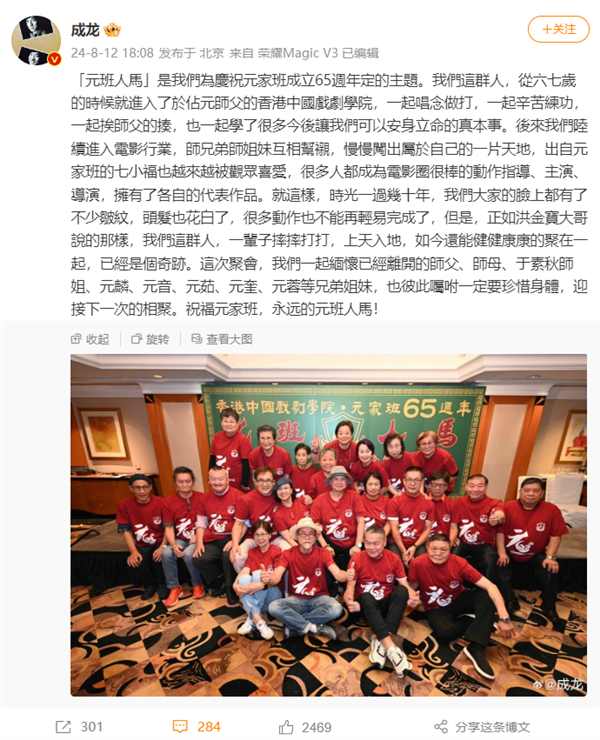 成龍紀念元家班成立65周年：發文稱七小福元奎“已經離開”