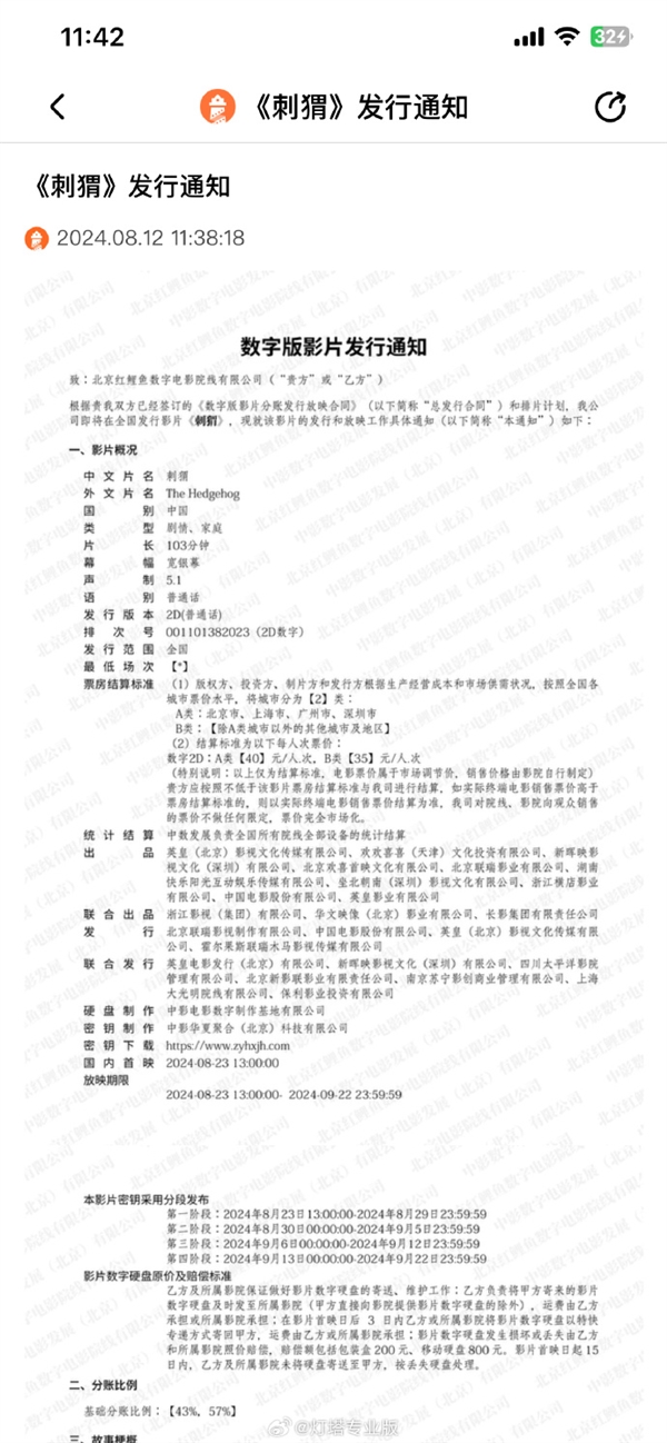 電影《刺猬》8月23日上映：葛優、王俊凱主演 第一次演精神病