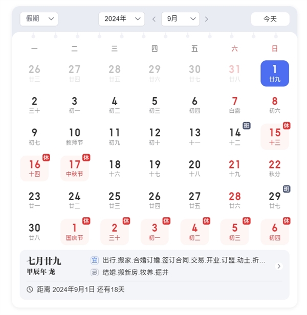 1個月倒計時！中秋國慶放假通知來了：共10天 都要調休