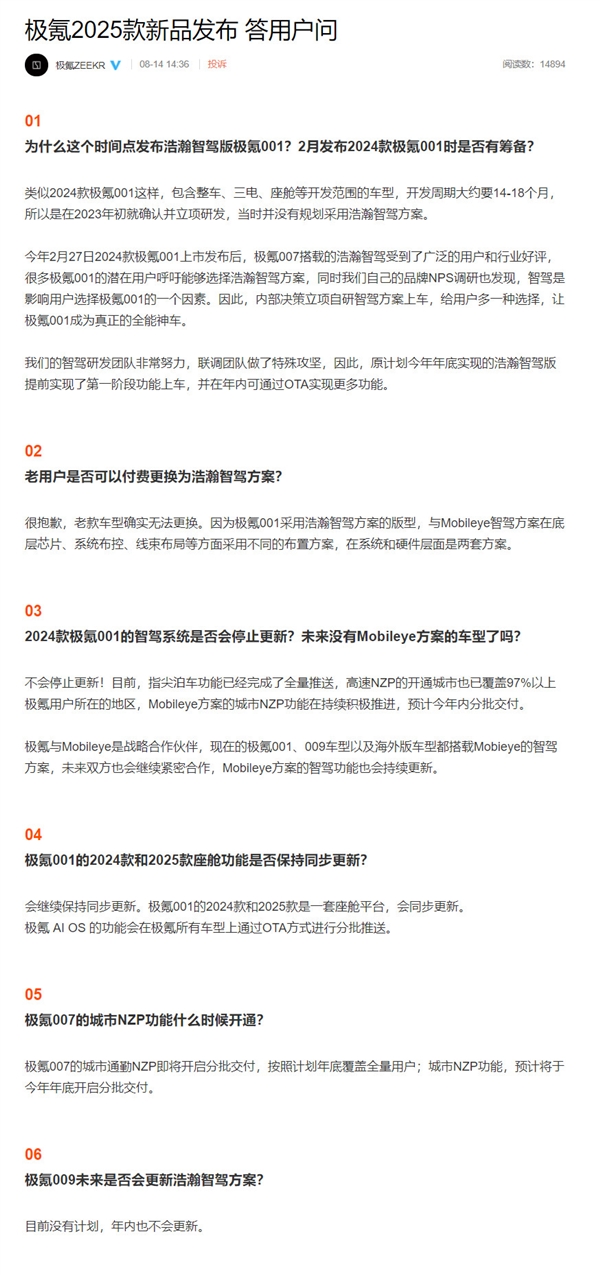 極氪官方確認！老款極氪001無法付費更換為浩瀚智駕方案 