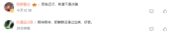 優酷《邊水往事》定檔8月16日開播 網友：郭麒麟竟然去演懸疑劇了