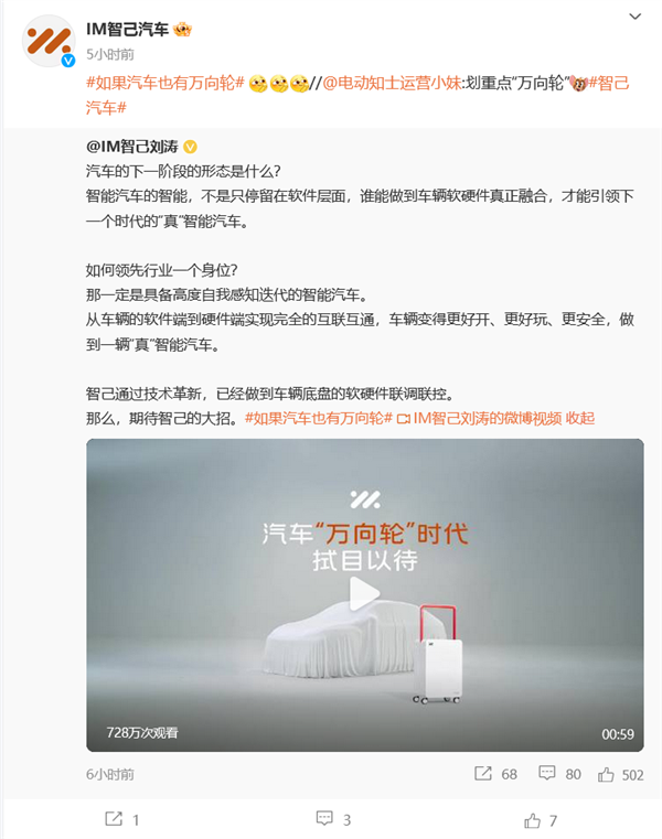 開啟汽車萬向輪時代！智己預熱全新車型：新增四輪轉向功能