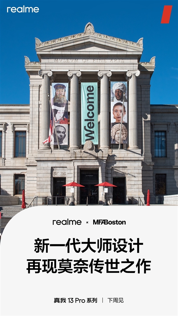 真我13 Pro系列官宣：大師操刀 再現莫奈傳世之作