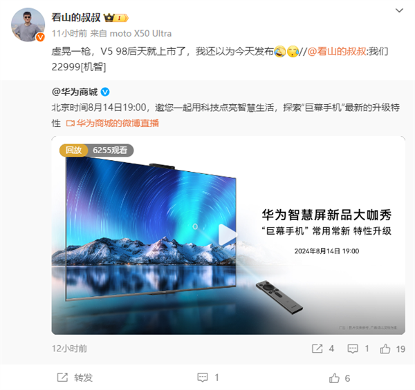 首發(fā)24999元 華為全新98英寸智慧屏來了：好用如“巨幕手機”