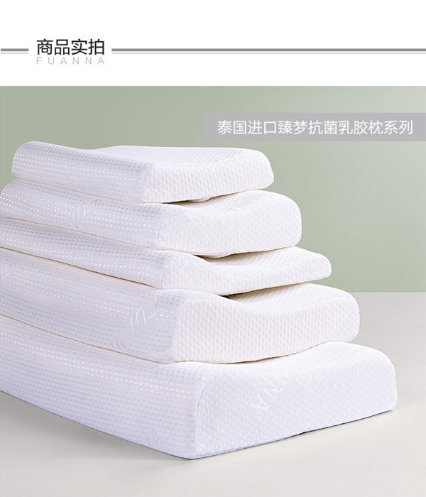 90%高乳膠含量：富安娜泰國進口乳膠枕48元起（日常195元）