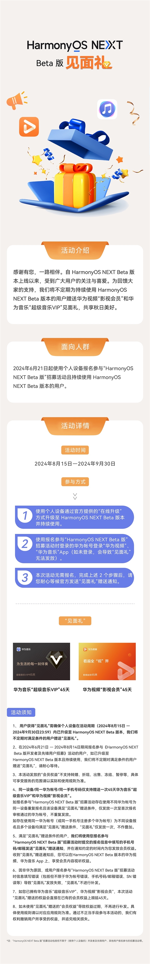 HarmonyOS NEXT Beta升級福利！華為宣布贈送影視會員、超級音樂VIP