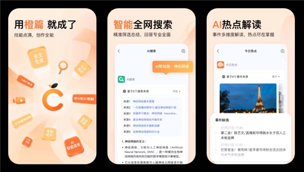 一鍵生成萬字長文 百度文庫橙篇APP上線