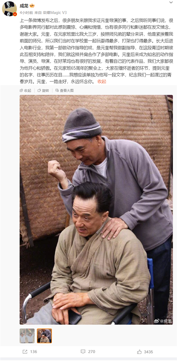 曾執導《方世玉》 成龍發文悼念元奎：一路走好 永遠懷念你
