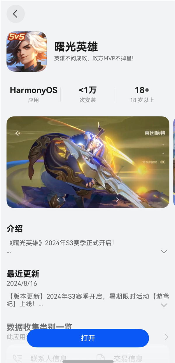 華為純血鴻蒙首款MOBA游戲《曙光英雄》上線！網友：《王者榮耀》平替