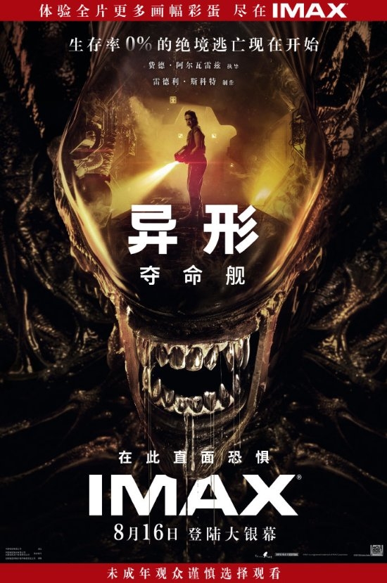 《異形：奪命艦》首波評分出爐：爛番茄82% IMDB 7.5