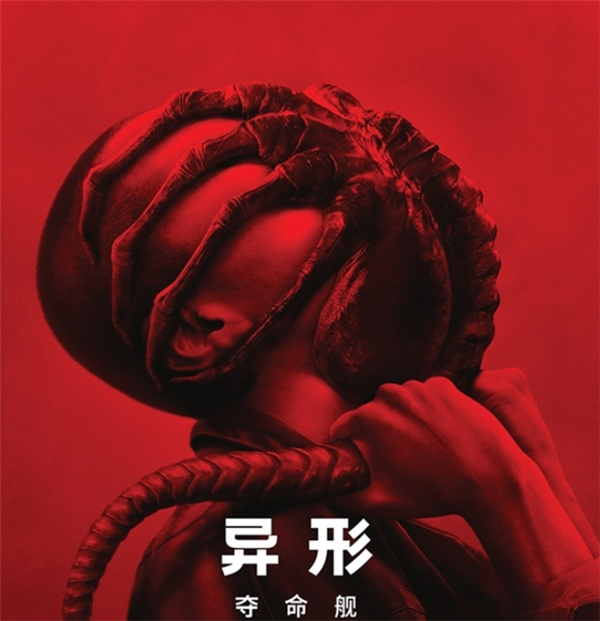 R級科幻驚悚片！《異形：奪命艦》今日中國內地上映：抱臉蟲來了