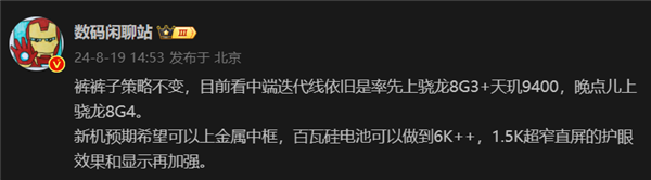 iQOO Neo10參數泄露：驍龍8 Gen3加持 電池暴增到6000mAh