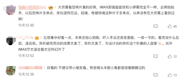 嚇哭孩子引爭議！《異形：奪命艦》豆瓣開分7.7：口碑反轉(zhuǎn)