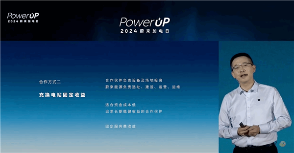蔚來發布加電合伙人計劃：面向全社會開放合作建設充電換電站