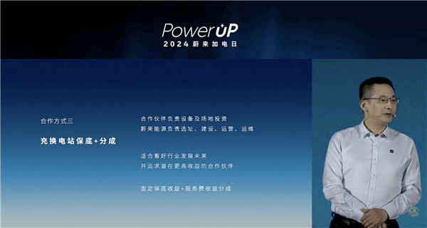 蔚來發布加電合伙人計劃：面向全社會開放合作建設充電換電站
