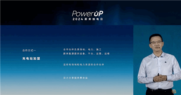 蔚來發布加電合伙人計劃：面向全社會開放合作建設充電換電站