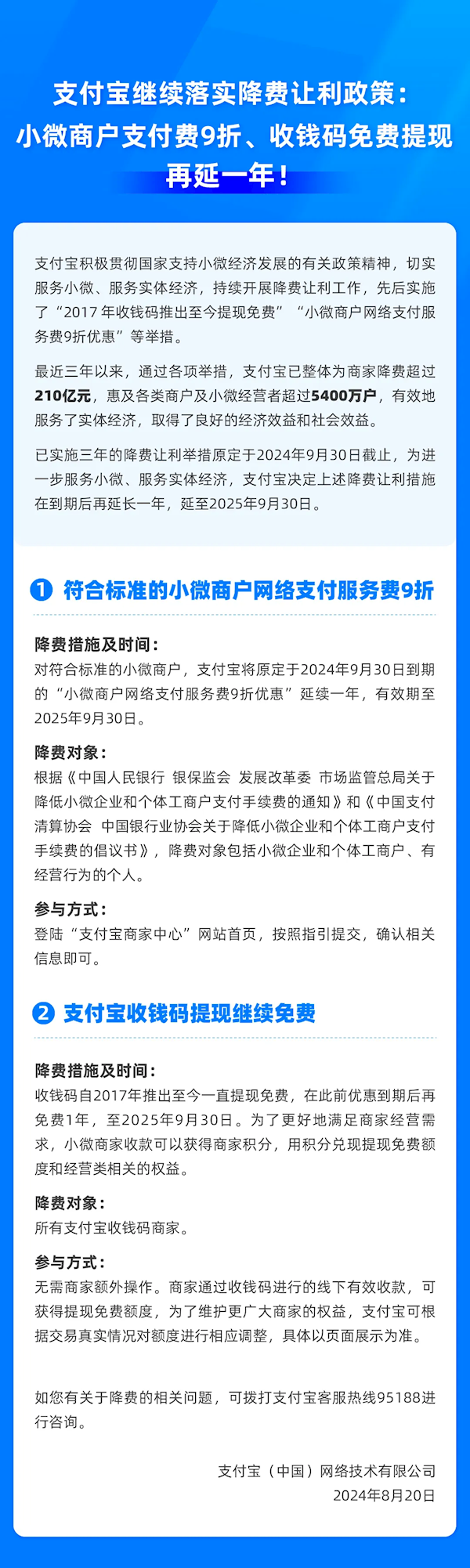 支付寶：收錢碼免費提現再延長一年！