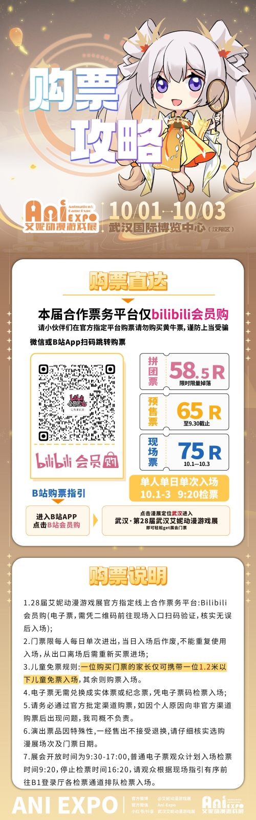 6-購票攻略.jpg