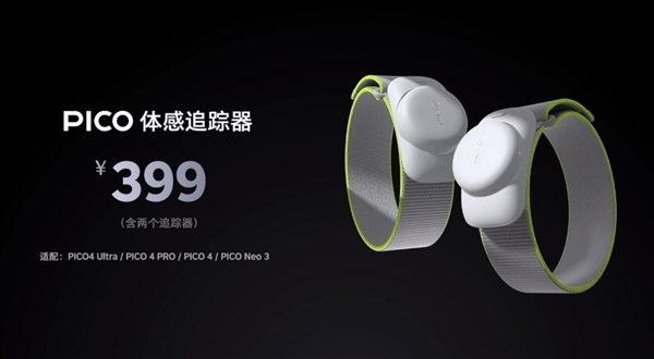 4299元！PICO 4 Ultra正式發布：蘋果Vision Pro佳平替