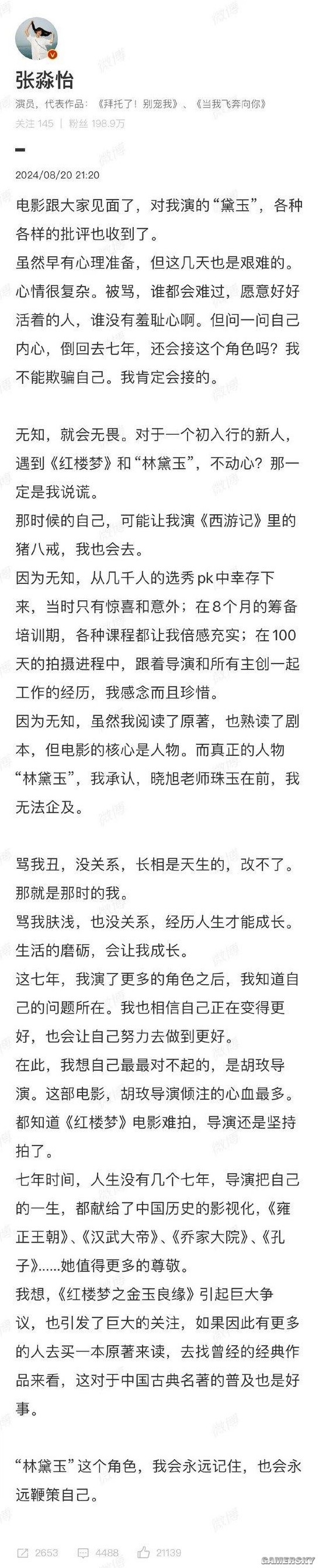 新版《林黛玉》女演員回應(yīng)長相爭議：罵我丑 沒關(guān)系