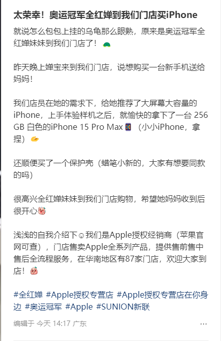 全紅嬋給媽媽買(mǎi)手機(jī)引熱議：入手256GB iPhone 15 Pro Max