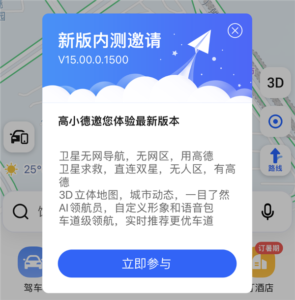 高德地圖發(fā)布V15.00.0嘗鮮版：支持北斗衛(wèi)星無網(wǎng)導(dǎo)航、衛(wèi)星求救