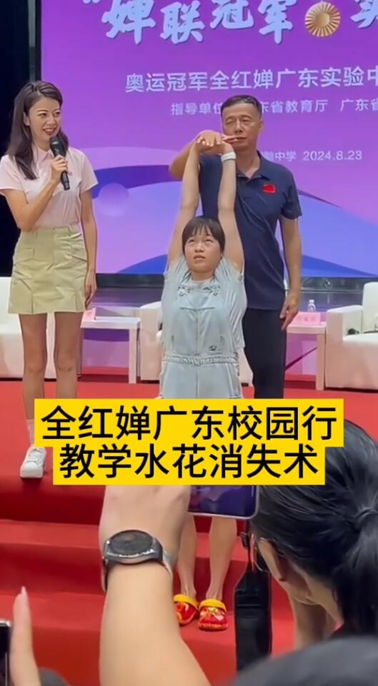 全紅嬋回母校現(xiàn)場示范壓水花：教大家水花消失術(shù)秘訣