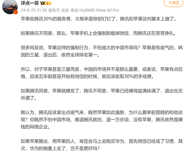 在中國收30%蘋果稅全球第一：若騰訊、蘋果談崩 你會怎么選？