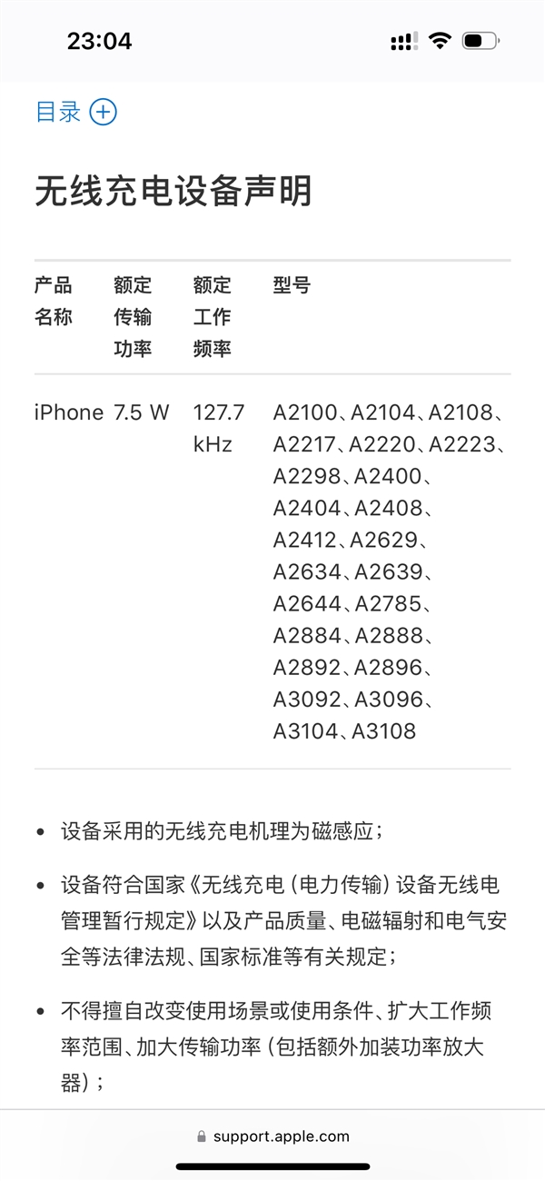 無線充電新規9月1日施行：蘋果官網已將iPhone無線充電功率改為7.5W