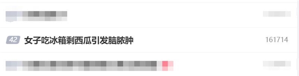 女子吃冰箱剩西瓜引發腦膿腫：病例罕見