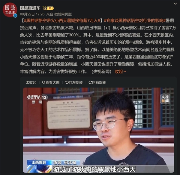 《黑神話：悟空》爆火一周：消費、周邊、旅游都在“大鬧天宮”