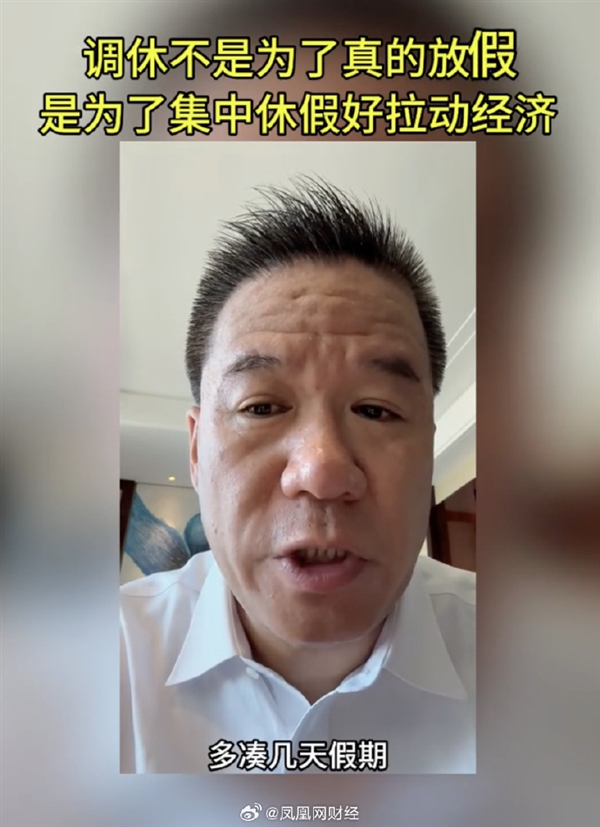 為了多消費！專家：調休3天代價是5周工作休息不正常 不如不放假