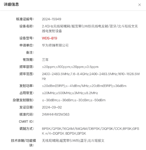 華為WATCH Ultimate 2 入網(wǎng)！支持 UWB 超寬頻+北斗短報(bào)文