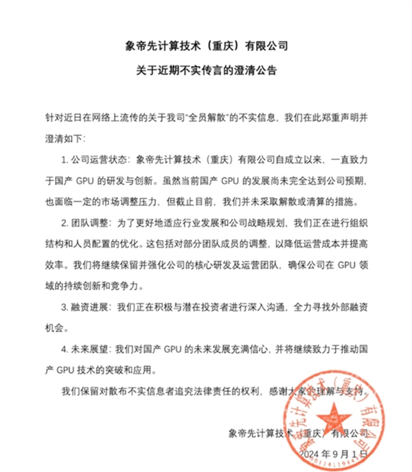 不相信國產(chǎn)芯片能翻身嗎！GPU企業(yè)象帝先回應(yīng)公司全員被裁 