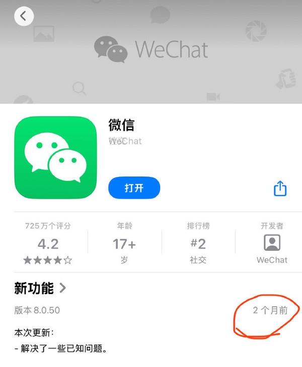 發(fā)現(xiàn)沒！iOS版微信2個多月沒更新 網(wǎng)友：千萬別蘋果、騰訊二選一
