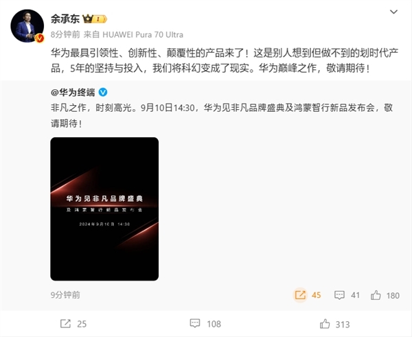 三折疊手機來了！華為新品發布會定檔9月10日：與蘋果iPhone 16同一天