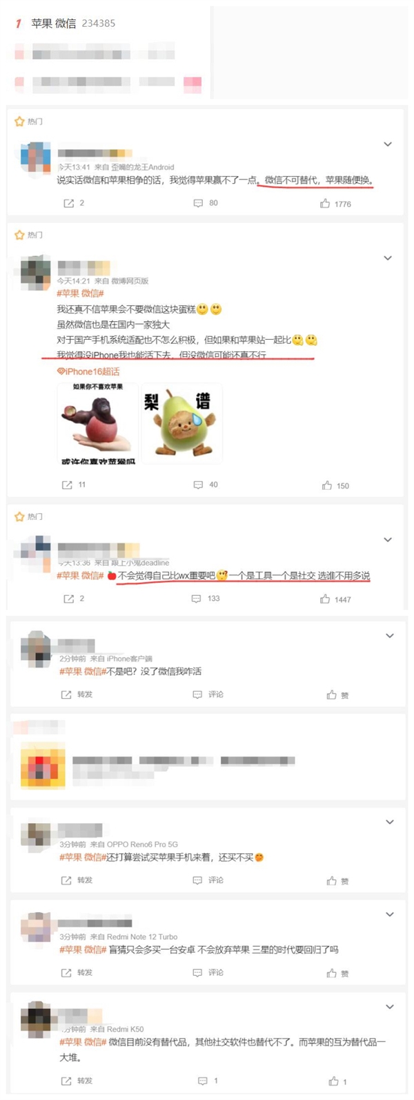 蘋果微信沖上熱搜第一！網(wǎng)友：微信不可替代 蘋果隨便換