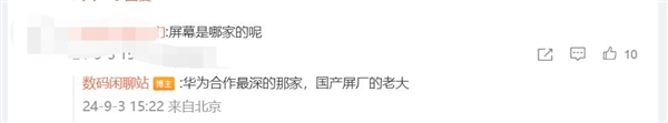 全球第一款三折疊屏！華為Mate XT屏幕供應(yīng)商曝光