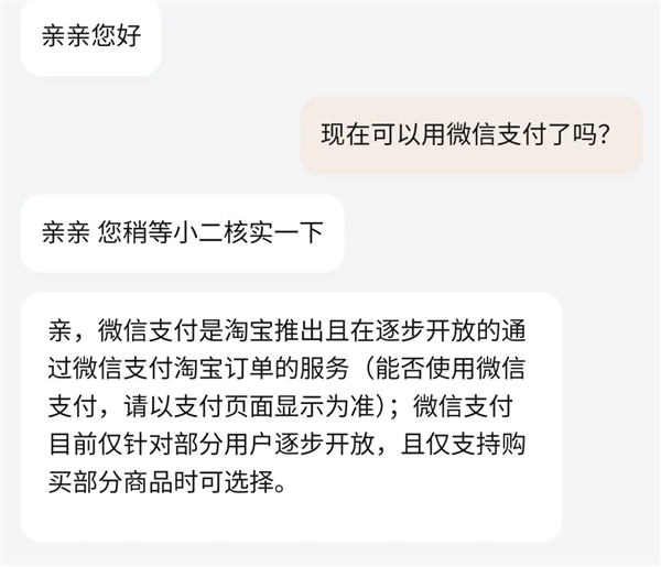 阿里騰訊兩大巨頭要打通了！淘寶即將全面支持微信支付