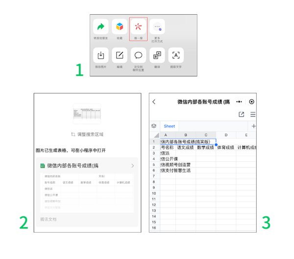 微信發圖還有隱藏技巧！圖片生成表格、提取文字你用過幾個