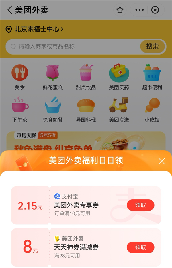 大額滿減券、每天都可領(lǐng) 美團(tuán)和支付寶的這個(gè)活動(dòng)火了！