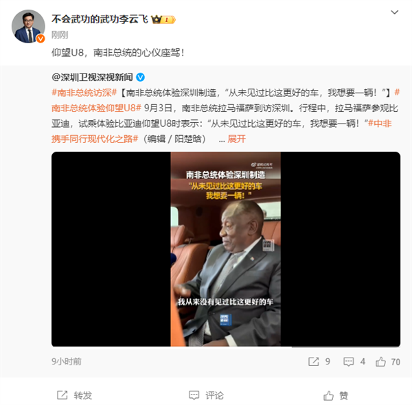 南非總統體驗比亞迪仰望U8：從未見過比它更好的車 我想要一輛