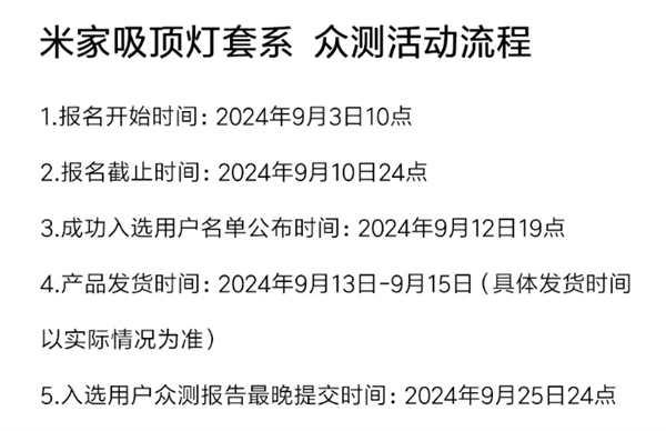 米家吸頂燈0元眾測(cè)開啟！定制全光譜燈珠 模擬真實(shí)太陽光照