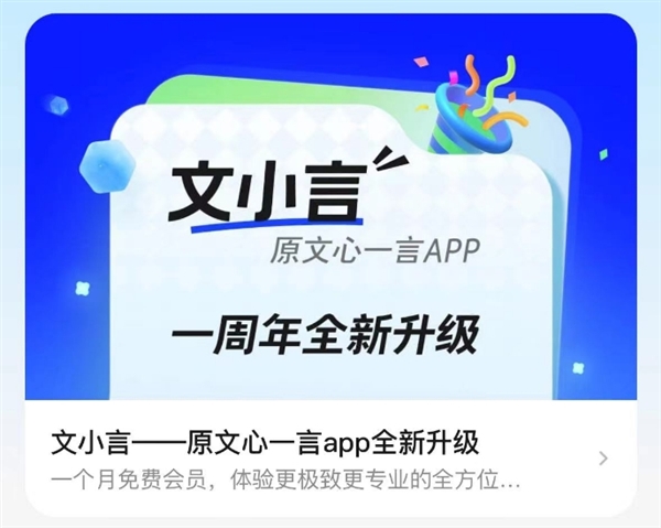 百度文心一言App更名文小言：9月內文心4.0大模型免費用