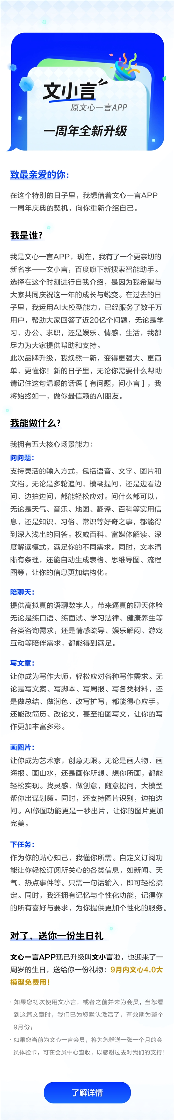 百度文心一言App更名文小言：9月內文心4.0大模型免費用