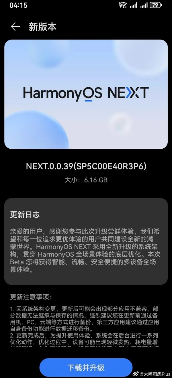 升級新架構(gòu)！華為Pura 70系列推送HarmonyOS NEXT 0.0.39 Beta版