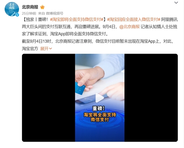 阿里騰訊兩大巨頭要打通了！淘寶即將全面支持微信支付