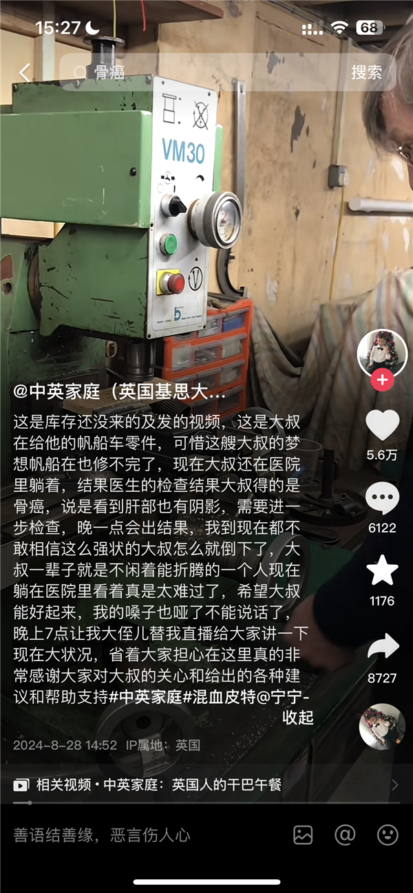 抖音百萬粉絲網紅“干巴大叔”去世：曾查出骨癌