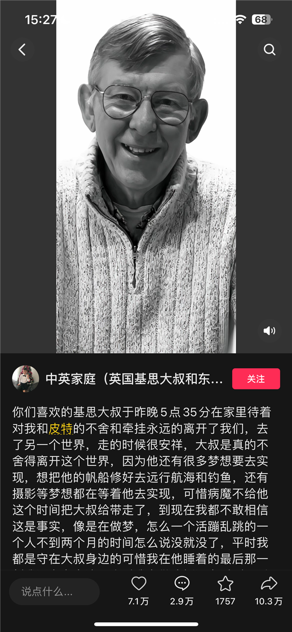 抖音百萬粉絲網紅“干巴大叔”去世：曾查出骨癌